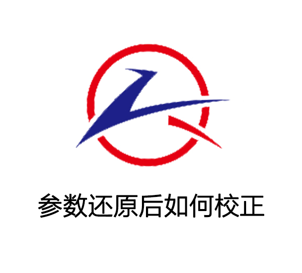 打标软件参数还原后校正